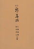 img-新花摘　表
