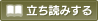 立ち読みする