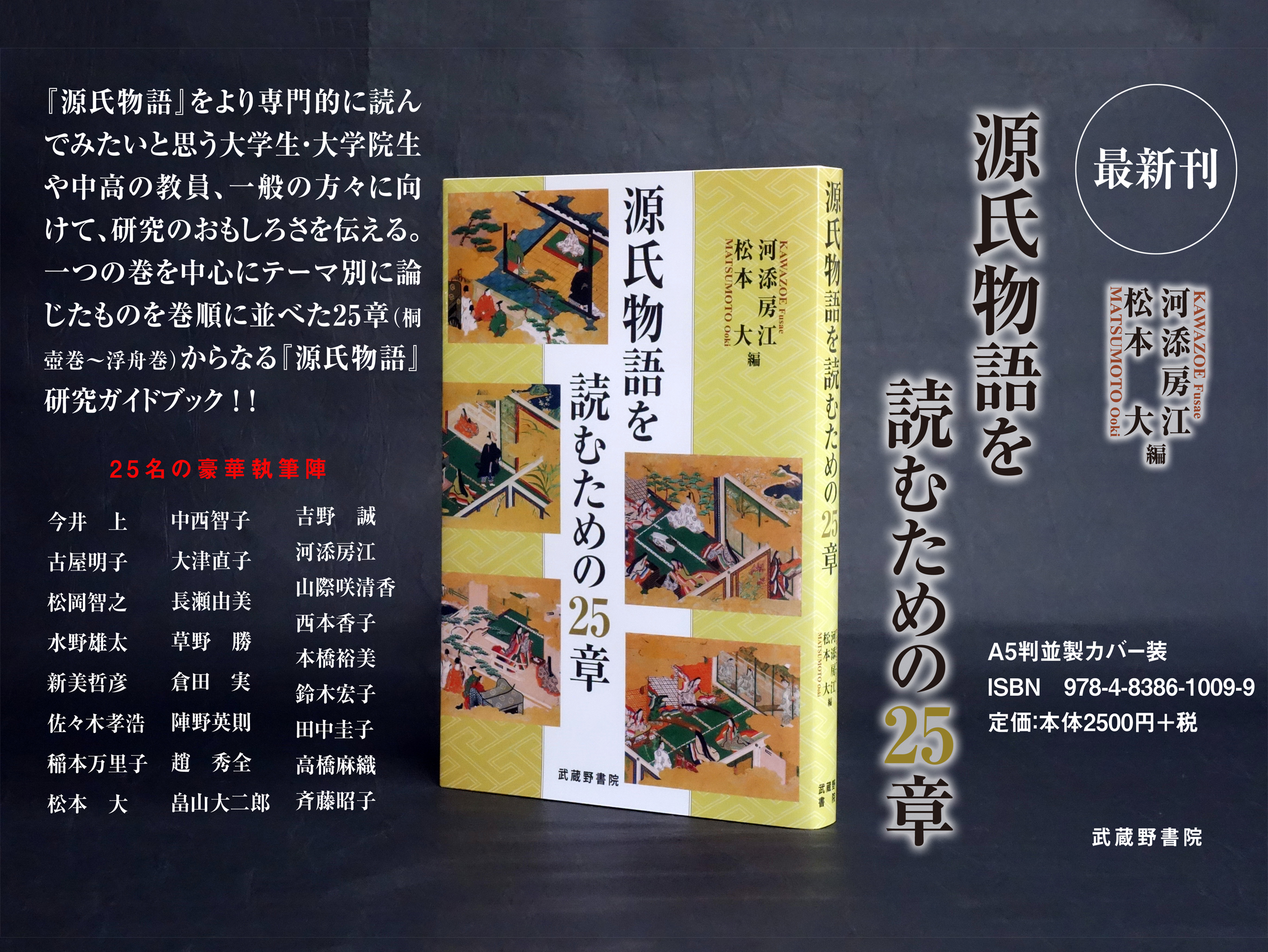 日本語 日本文学 出版社 武蔵野書院 Top