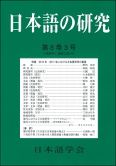 8-3日本語の研究
