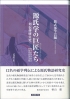 源氏学書影