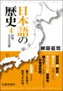 日本語の歴史4カバー