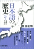 日本語の歴史5上　書影