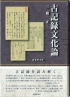 [古記録文化論書影]