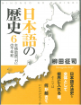 日本語の歴史