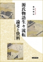 書影-後拾遺和歌集　新風と「をかしき風躰」]