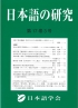 近代語研究22