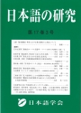 近代語研究22