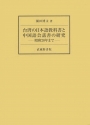 台湾の日本語教科書