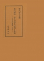 古代論叢20