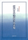 近代日本語の当為表現 waku