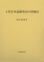 武蔵野書院印