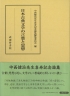 日本古典文学の言葉と思想