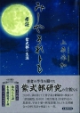 上原先生_みしやそれとも_WEB用書影