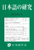 日本語のの研究
