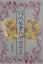 東京假名書新聞