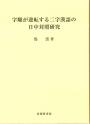 9784838608072