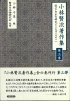 賢次3