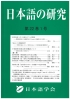 日本語の研究22-1