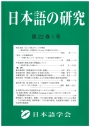 日本語の研究22-1