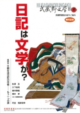 武蔵野文学2011夏増刊