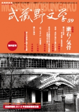 武蔵野文学59装幀表1web